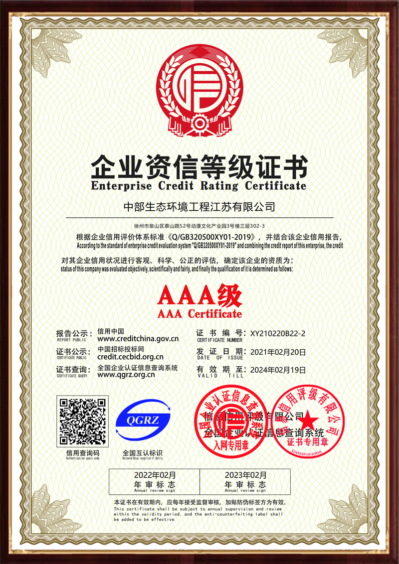 企業資信等級證書