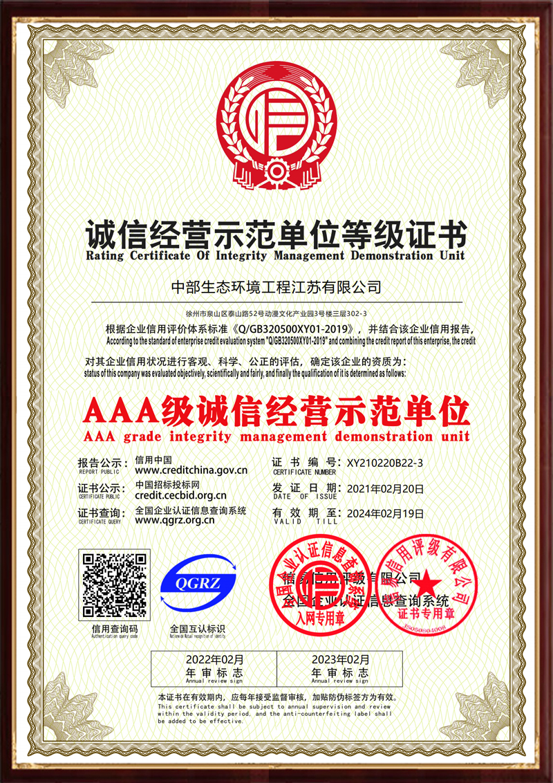 誠信經營示范單位等級證書