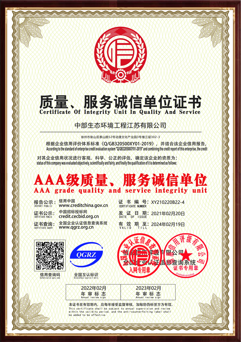 質量、服務誠信單位證書